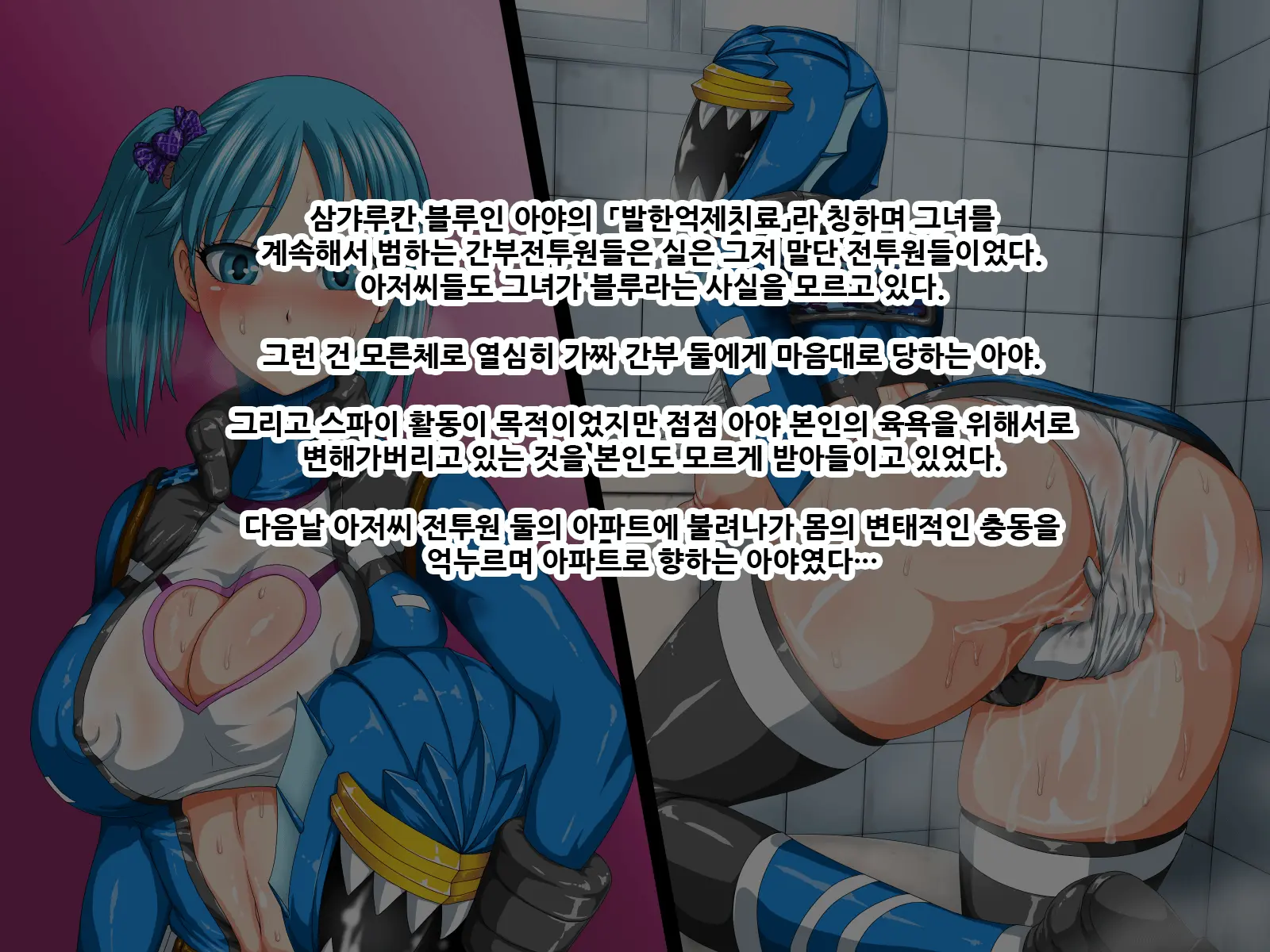 Kyonyuu Sentai Sangyarukan Blue Sennyuu Hen